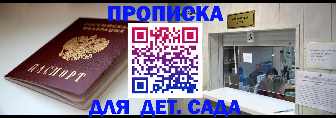 временная регистрация для школы в Кукморе